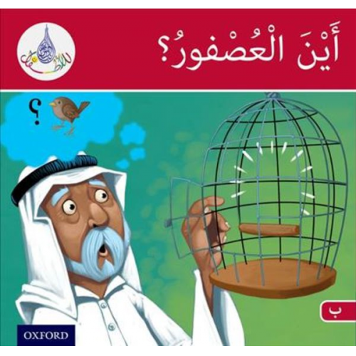 Amal Ali Ilham Salimane Maha Sharba Rabab Hamiduddin - The Arabic Club Readers: Red Band B: Where's the Sparrow?