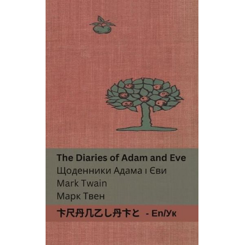 Mark Twain - The Diaries of Adam and Eve / &#1065;&#1086;&#1076;&#1077;&#1085;&#1085;&#1080;&#1082;&#1080; &#1040;&#1076;&#1072;&#1084;&#1072; &#1110; &#1028;&#107