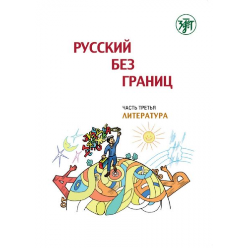 (Russkij bez granits), Russisch ohne Grenzen 1 für den HSU, Teil 3 Literatur (13-16 Jahre). Kurs- und Übungsbuch