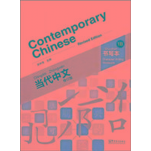 Wu Zhongwei - Contemporary Chinese vol.1B - Character Writing Workbook