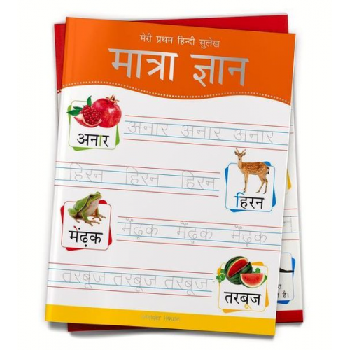 Wonder House Books - Meri Pratham Hindi Sulekh Maatra Gyaan