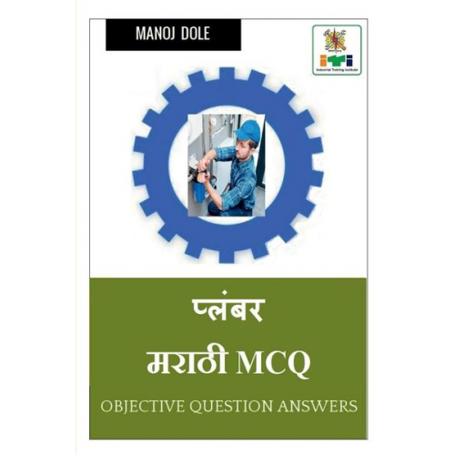 Manoj Dole - Plumber Marathi MCQ / &#2346;&#2381;&#2354;&#2306;&#2348;&#2352; &#2350;&#2352;&#2366;&#2336;&#2368; MCQ