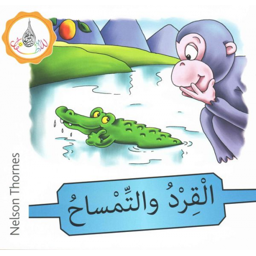 Amal Ali Ilham Salimane Maha Sharba Rabab Hamiduddin - The Arabic Club Readers: Blue Band: The monkey and the crocodile