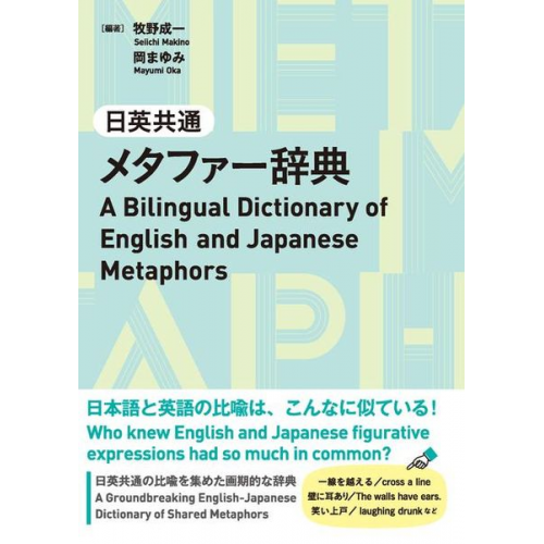 Seiichi Makino Mayumi Oka - A Bilingual Dictionary of English and Japanese Metaphors