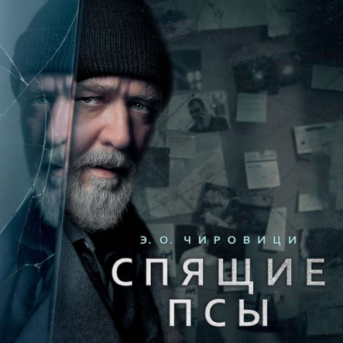 E.O. Chirovici - The Book of Mirrors