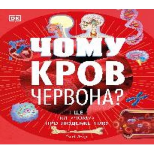 DK - Why Is Blood Red? (Ukrainian Edition)