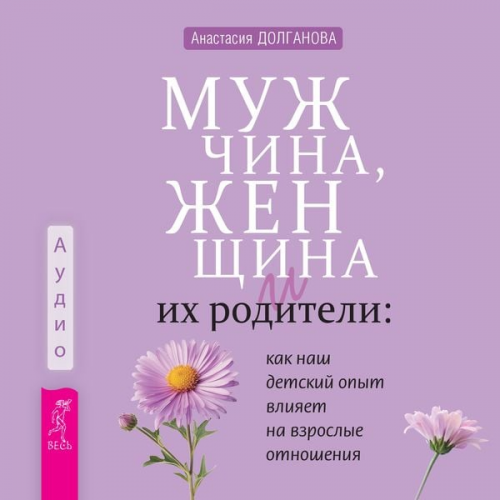 Anastasia Dolganova - A man, a woman and their parents