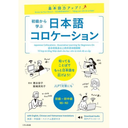 Yoko Eya Michiko Iijima - Bump Up Your Basics! Japanese Collocations-Associative Learning for Beginners on