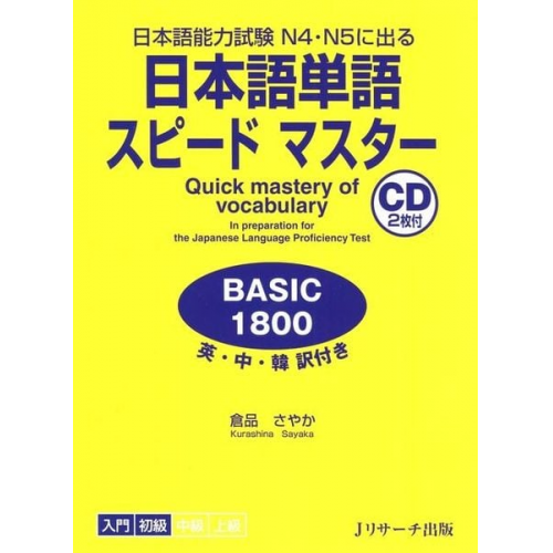 Sayaka Kurashina - Quick Mastery of Vocabulary in Preparation for the Japanese Language Proficiency Test Basic 1800