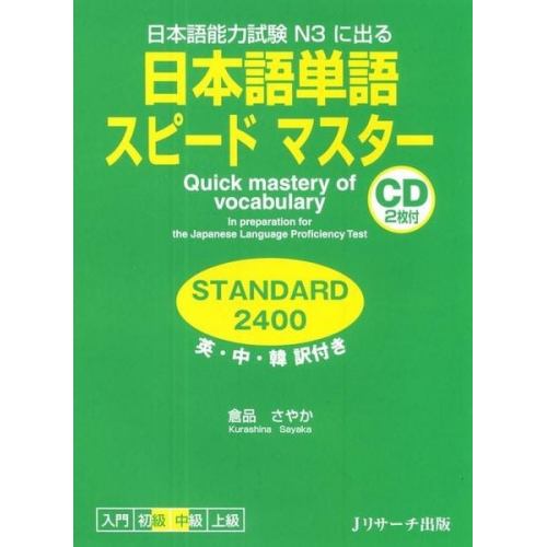 Sayaka Kurashina - Quick Mastery of Vocabulary in Preparation for the Japanese Language Proficiency Test Standard 2400