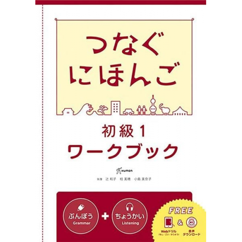 Kazuko Tsuji Ai Kozama Miho Katsura - Tsunagu Nihongo Basic1 Workbook