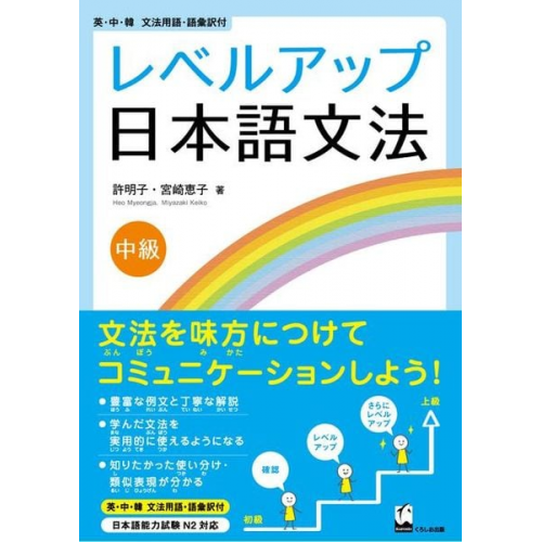 Myeongja Heo Keiko Miyazaki - Reberu-Appu Nihongo Bunpo Chukyu (Learn How to Use Grammar in Everyday Japanese)