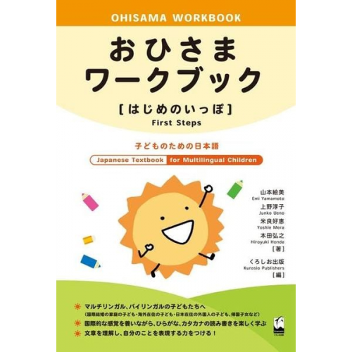 Emi Yamamoto Junko Ueno Yoshie Mera - Ohisama Workbook [First Steps] (Japanese Textbook for Multilingual Children)