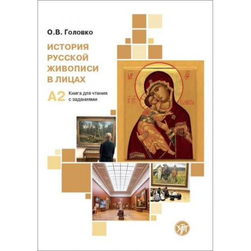 (Istorija russkoj shiwopisi w lizach) A2 Geschichte der russischen Malerei in Porträts