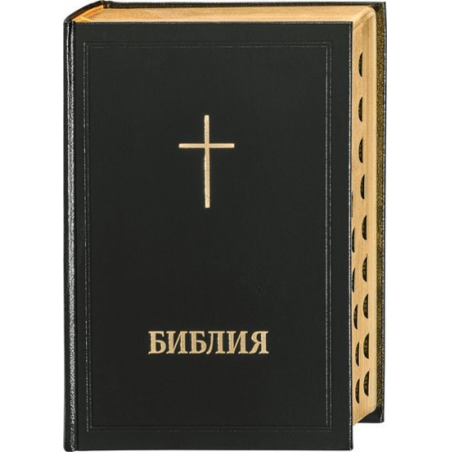 Библия - Bibel Bulgarisch