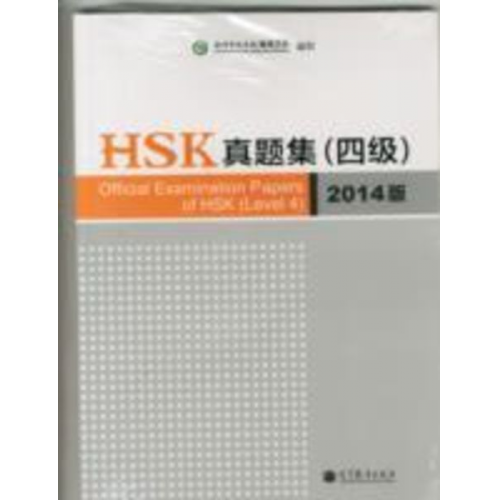 Xu Lin - Official Examination Papers of HSK - Level 4 2014 Edition