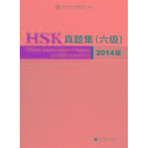 Xu Lin - Official Examination Papers of HSK - Level 6 2014 Edition