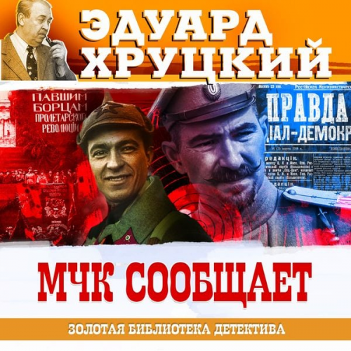 Eduard Hrutcky - MHK soobschaet