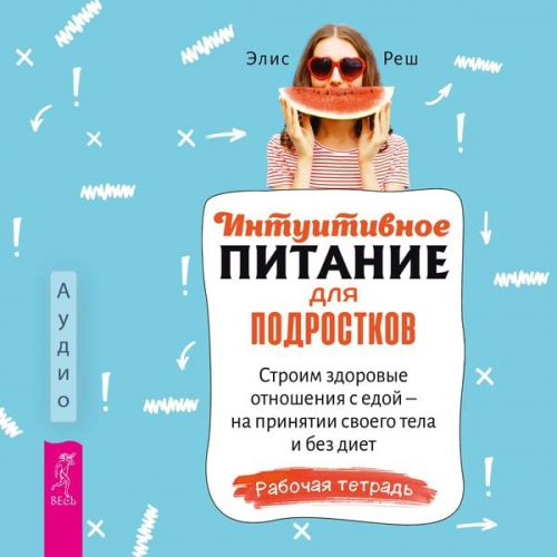 Elyse Resch - The Intuitive Eating Workbook for Teens: A Non-Diet, Body Positive Approach to Building a Healthy Relationship with Food