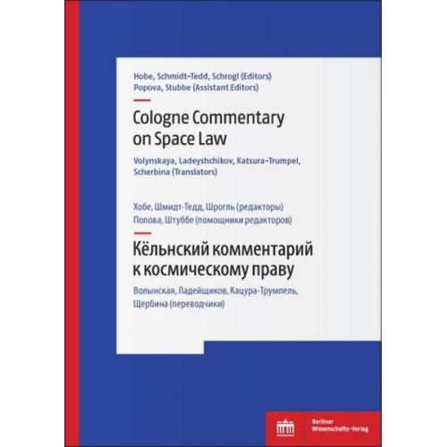 Cologne Commentary on Space Law Volume II – Кёльнский комментарий к космическому праву (Том II)