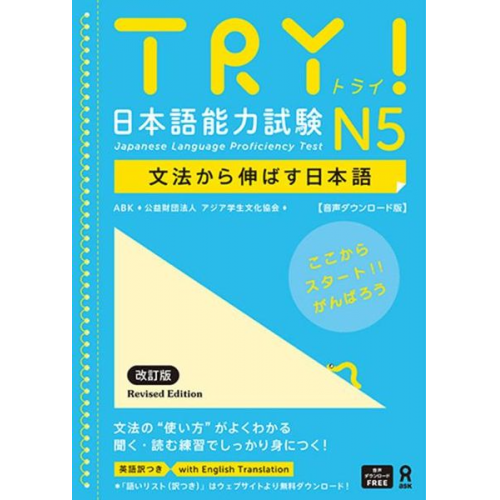 The Asian Students Cultural Association - Try! Japanese Language Proficiency Test N5 Revised Edition