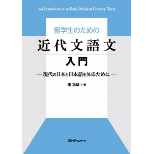 Isao Iori - An Introduction to Early Modern Literary Texts for International Students -To Know Modern Japan and Japanese-