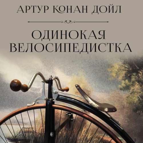 Arthur Conan Doyle - The Adventure of the Solitary Cyclist