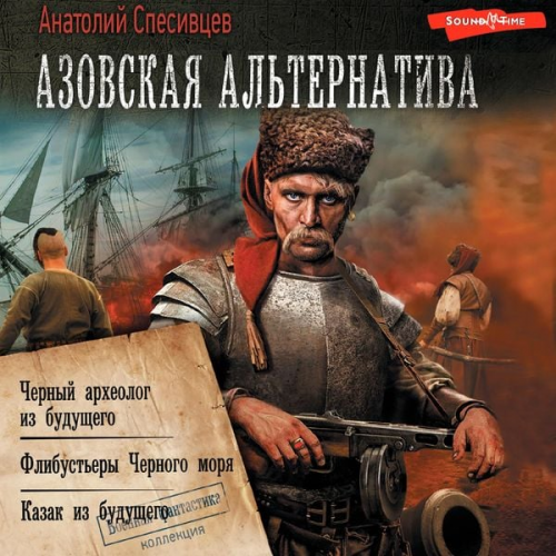 Anatoly Spesivtsev - Azovskaya alternativa