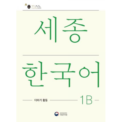 Sejong Korean Extension Activity Book 1B - Korean Edition