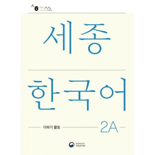 Sejong Korean Extension Activity Book 2A - Korean Edition