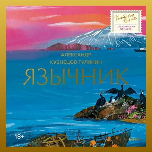 Alexander Kuznetsov-Tulyanin - Yazychnik