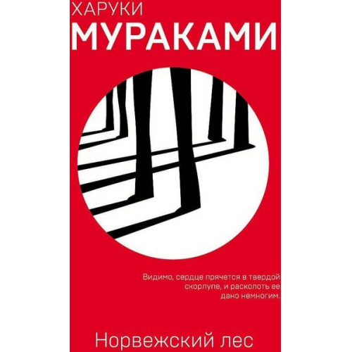 Haruki Murakami - Norvezhskij les