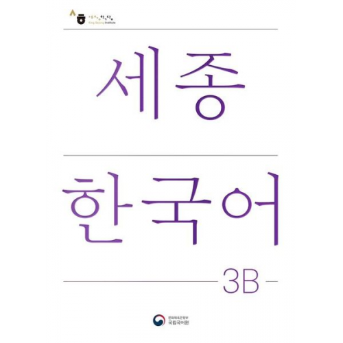 Sejong Korean Student Book 3B - Korean Version