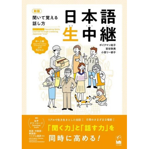 Fusako Beuckmann Atsumi Miyatani Ikuko Komuro-Lee - New Edition Speaking Skills Learned Through Listening Japanese "Live" Upper-Intermediate & Advanced Level