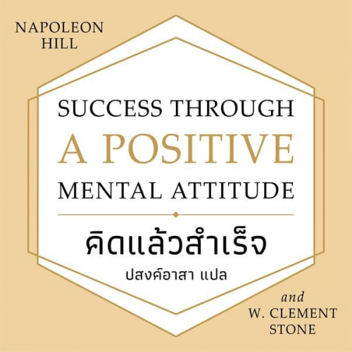 Napoleon Hill - Success Through a Positive Mental Attitude คิดแล้วสำเร็จ