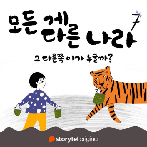 피오나 렘프트 - 모든 게 다른 나라 제 7화: 그 다른쪽 이가 누굴까?: 그 다른쪽 이가 누굴까?