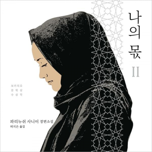 파리누쉬 사니이 - 나의 몫 2