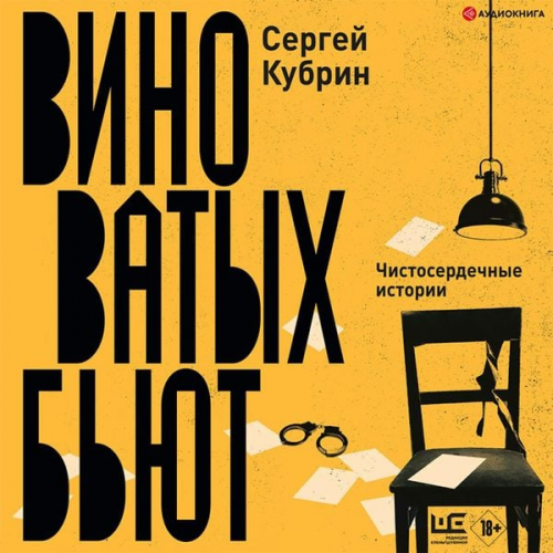 Sergey Kubrin - Vinovatyh b'yut