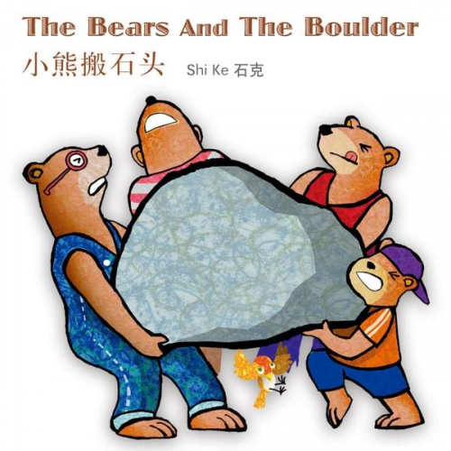 石克 Jodi Chan - The Bears and the Boulder 小熊搬石头