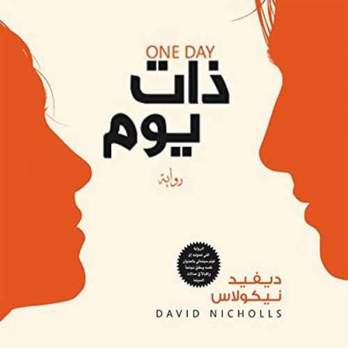 David Nicholas - ذات يوم