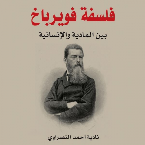 نادية أحمد النصراوي - فلسفة فويرباخ: بين المادية والإنسانية