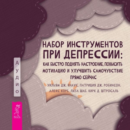 Alex Korb William J. Knaus Patricia J. Robinson Lisa M. Schab Kirk Strosahl - The depression toolkit