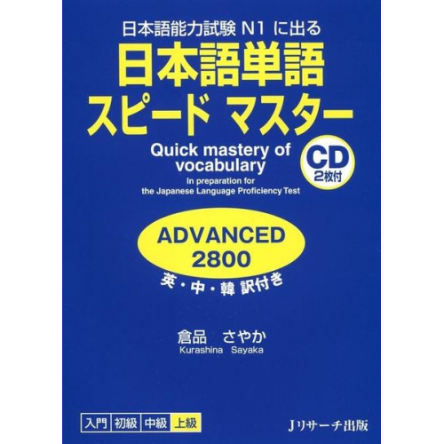 Sayaka Kurashina - Quick Mastery of Vocabulary in Preparation for the Japanese Language Proficiency Test Advanced 2800