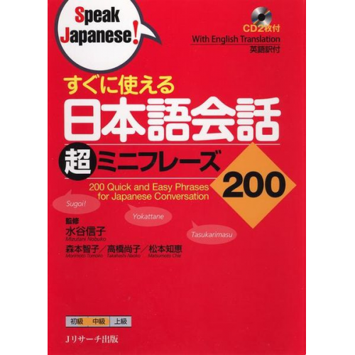 Nobuko Mizutani Tomoko Morimoto Naoko Takahashi - 200 Quick and Easy Phrases for Japanese Conversation