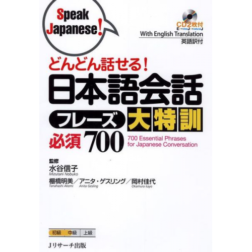 Nobuko Mizutani Akemi Tanahashi Anita Gesling - 700 Essential Phrases for Japanese Conversation