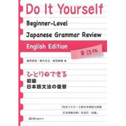 Mie Shigeno Kaoru Seki Shizue Nishikimi - Do It Yourself Beginner-Level Japanese Grammar Review - English Edition