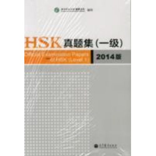 Xu Lin - Official Examination Papers of HSK - Level 1 2014 Edition