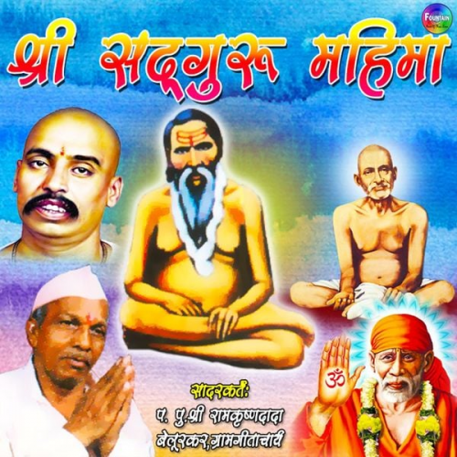Mohandas Chore - Shree Sadguru Mahima