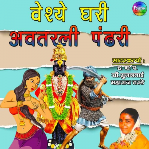 Sumantai Maharaj Tarde - Vaishye Ghari Avtarli Pandhari