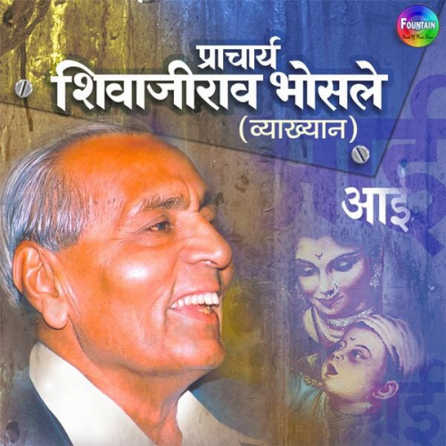 Shivajirao Bhosle - Pracharya Shivajirao Bhonsle Vyakhyan Aai